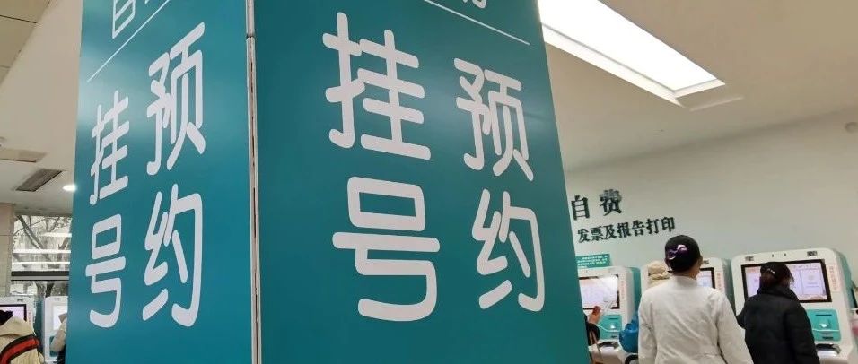医院里的电子黄牛，游走在隐秘江湖中
