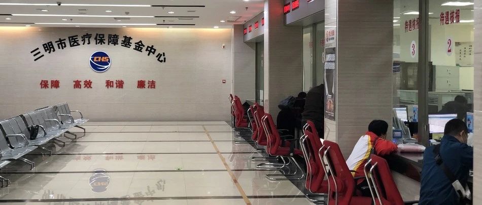 三明医改3.0版来了！“四方赢了”如何解读？