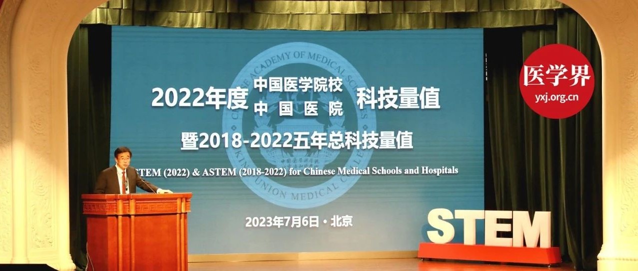 年度医学院校/ 医院科技量值发布！华西协和霸榜，关注学术不端
