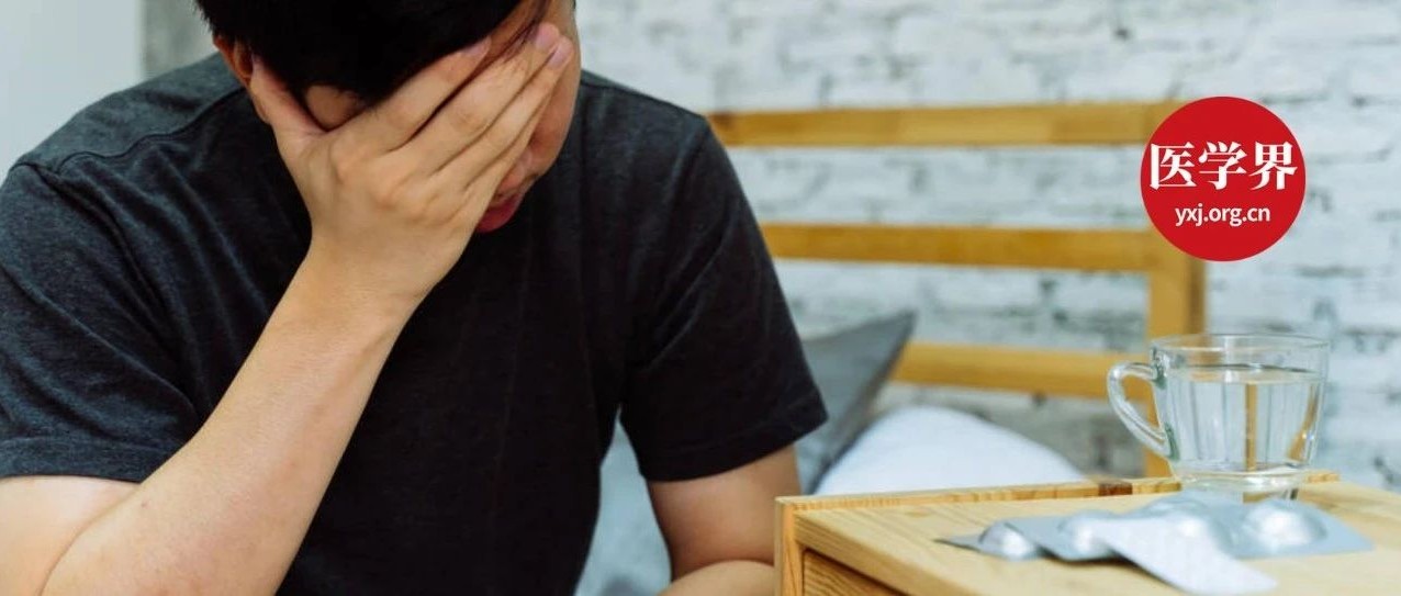 对偏头痛有“绝对疗效”的新药来了！每年5万元值得吗？