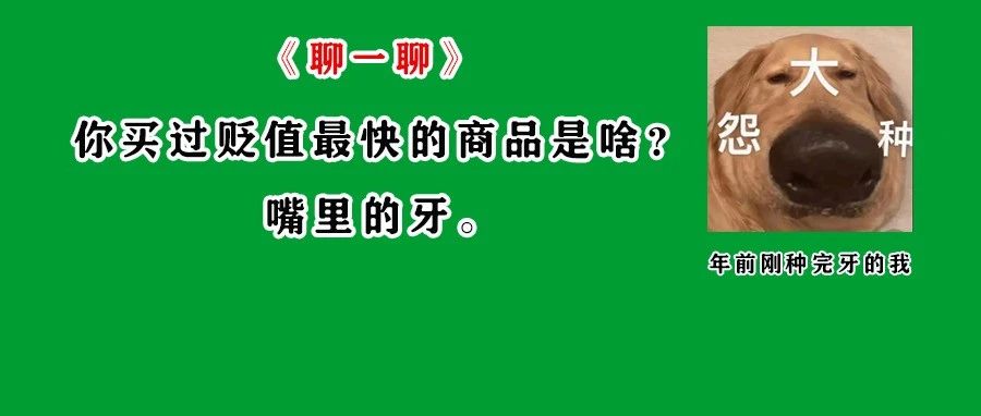 告别“万元”时代，种植牙终于降价了！
