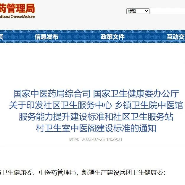 两部门发文：卫生院、村卫生室设置有新标准
