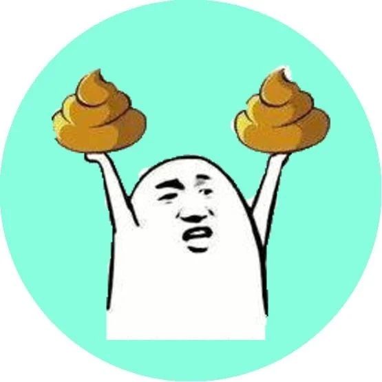 你曾经憋过的屎，最后都去哪了？