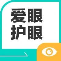 眼睛干涩发痒是怎么回事？
