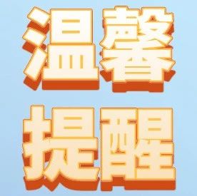 台风橙色预警！全市进入紧急防御状态，这份防护指南请收好→
