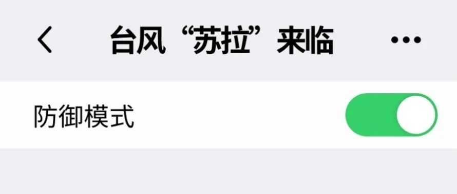 台风红色预警！非必要不外出！防御指引必看→