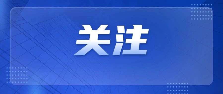 防御台风“苏拉”，广东多地公布应急避难场所及求助电话