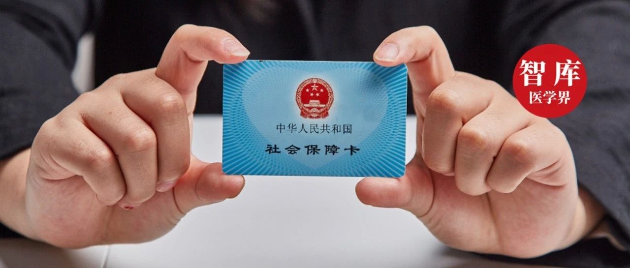 全部参保人均可异地就医备案，全国“一卡通行”还有多远？