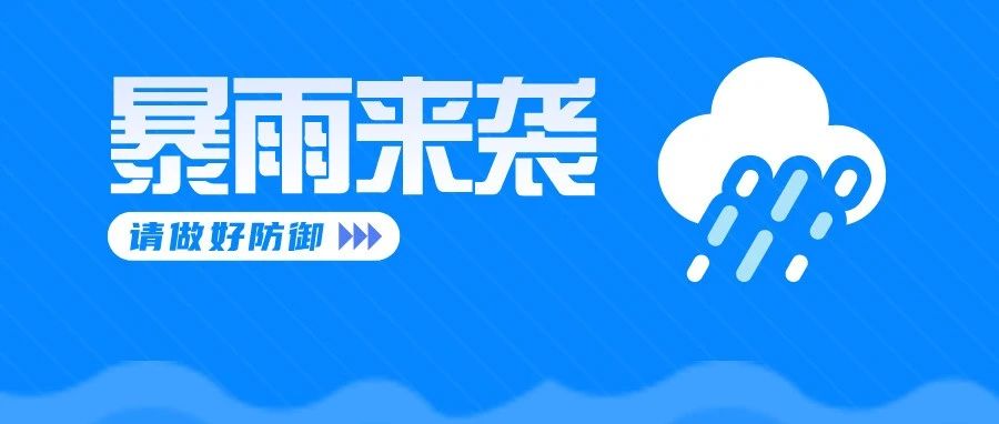 关键时刻能救命！遇到城市内涝怎么办？速戳→