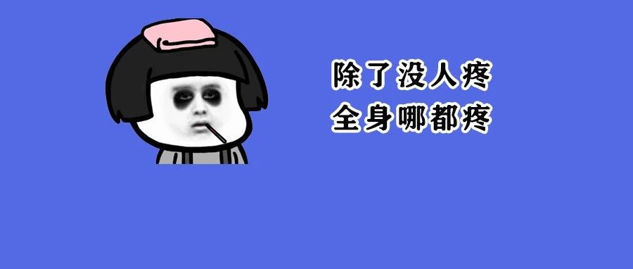 又放倒一批“深圳娃”！近期身体出现这4种症状，千万别大意！严重可致命…