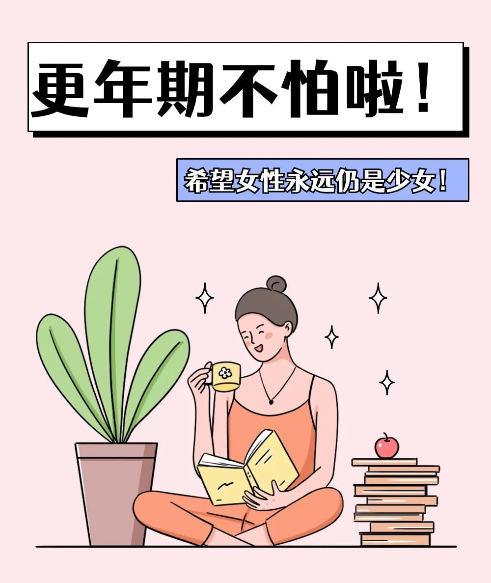 更年期妇女漫画图片