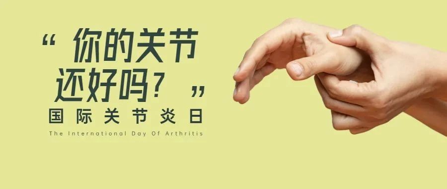 关节炎的发病率有多高？怎么防治？年轻人千万别轻视！