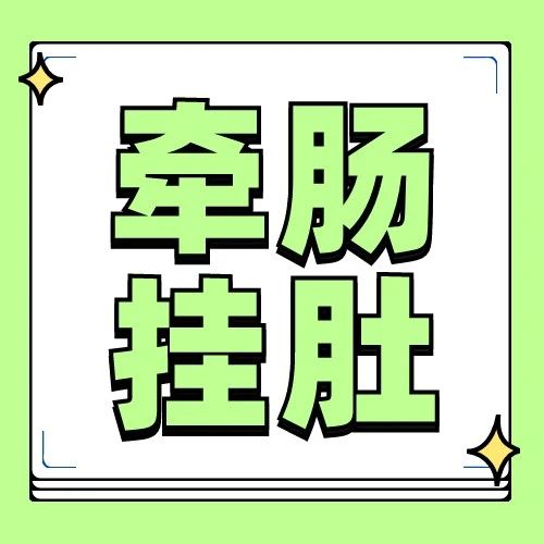 险！喝酒撸串嗨皮时“吞”下的牙签，后来去了哪里？