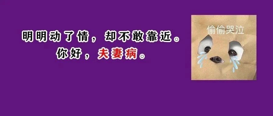 夫妻2人先后确诊直肠癌！医生提醒：这些行为，极易患上「夫妻病」!