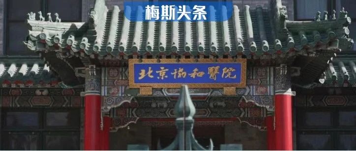 300挂号费只买来一句话？患者抱怨医生没有医德
