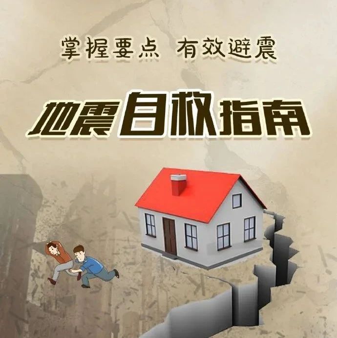 10小时内两地发生地震！你了解地震等级及其强度吗？手机地震预警功能怎样开