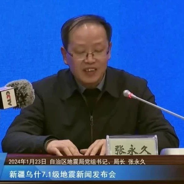 新疆地震局：乌什地震余震还将持续一段时间