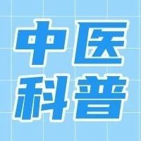 中医科普 | 症状多变、易误诊的多发性内分泌腺瘤，你了解多少？