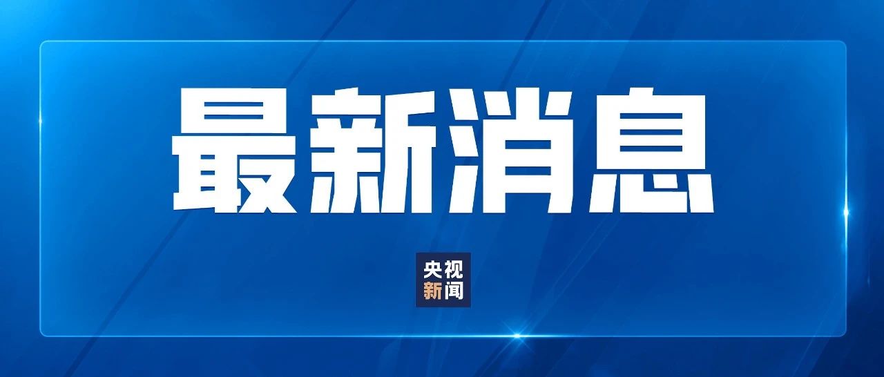 新疆乌什县7.1级地震已致3人遇难、5人受伤