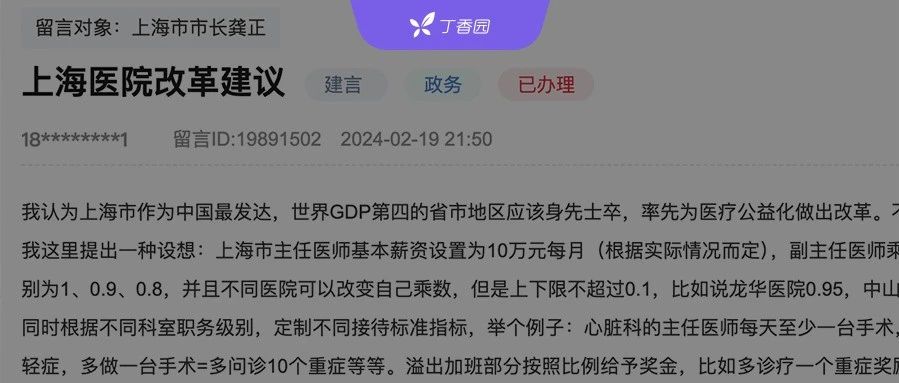 主任10万，副高8万，主治6万：上海卫健委回复薪资改革