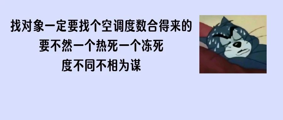 一吹空调就生病？ 或许是你的打开方式不对