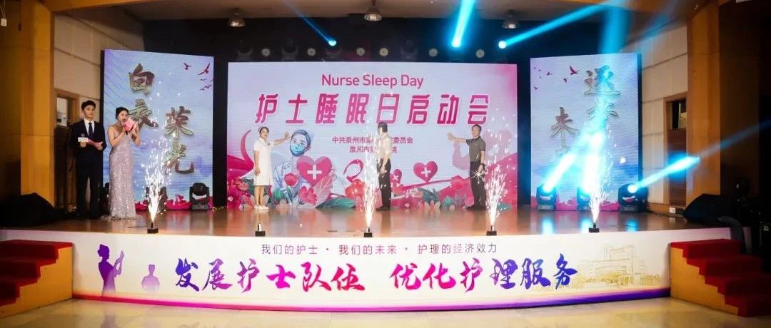 让护士睡个好觉！这家医院设立“护士睡眠日”