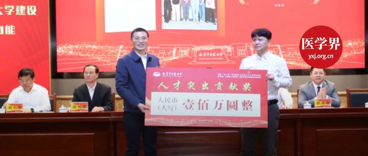 发一篇Nature，医学院校奖了100万