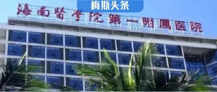 海南一护士夜间被患者持刀伤害！