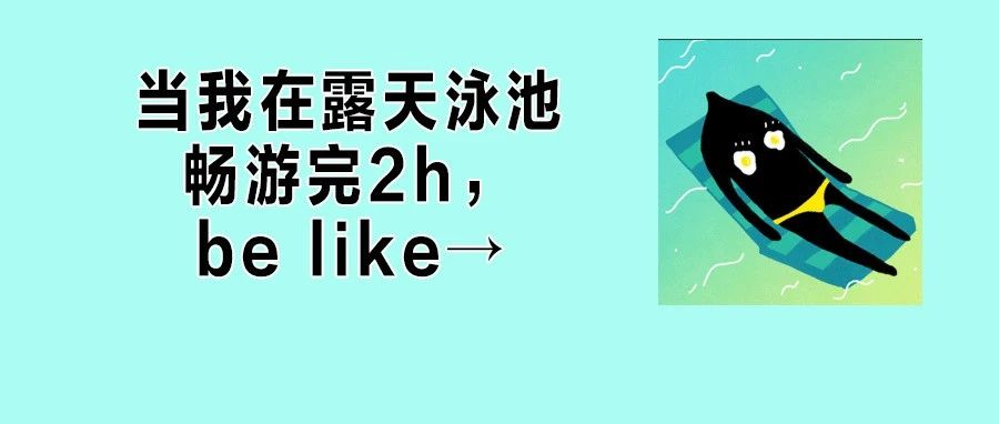 游泳时，千万不要穿白色和蓝色的泳衣！