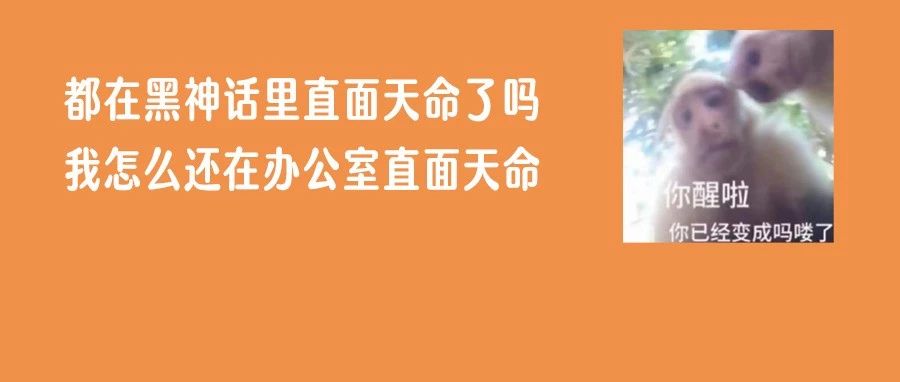全球爆火的《黑神话：悟空》，第一个受害者出现了！