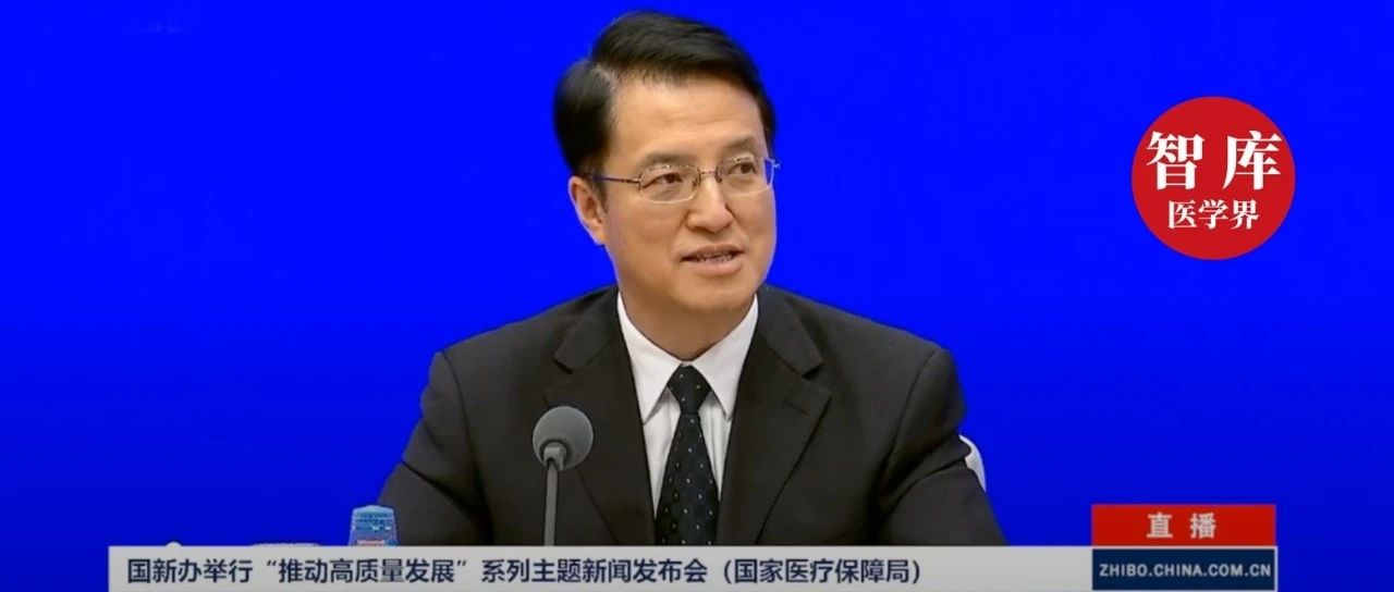 再提三明医改，国家医保局长说了什么？