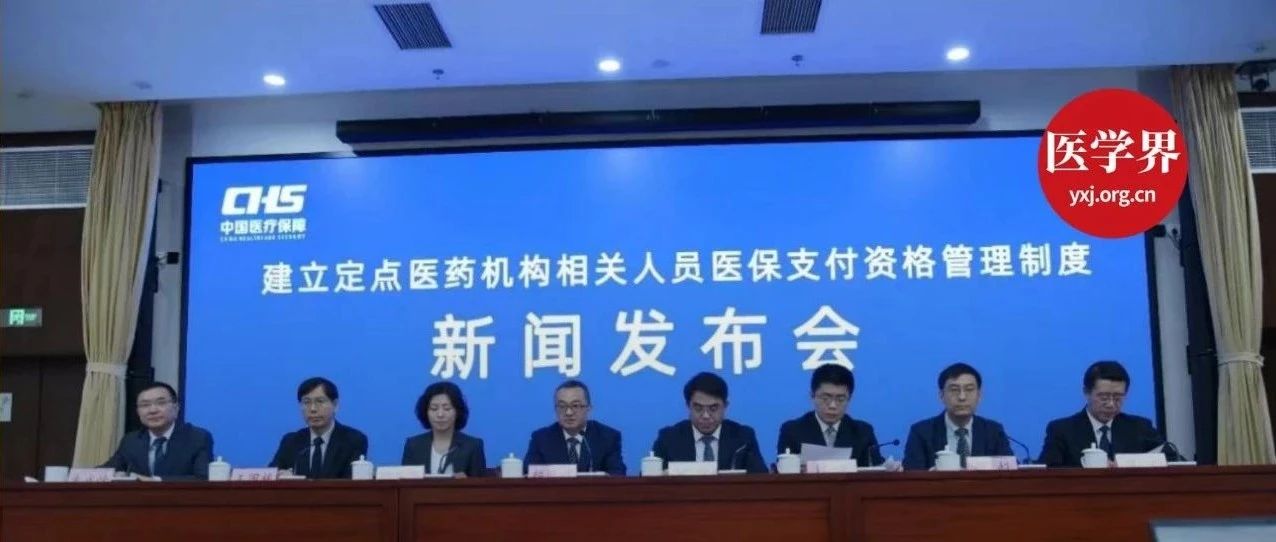 医保下场“管”医生：监管到人、处罚到人