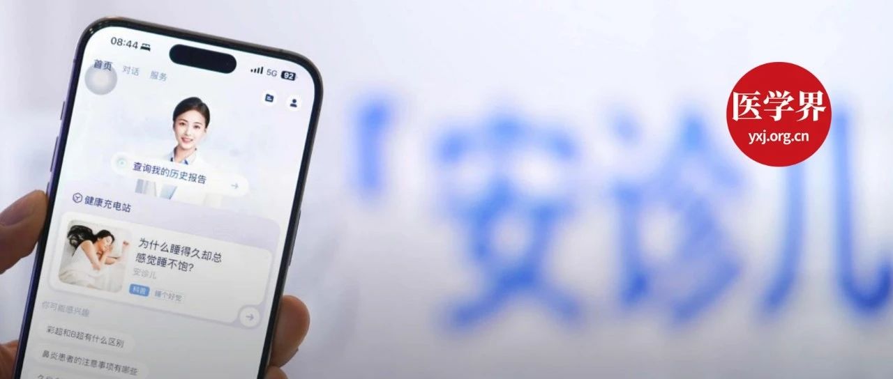 1000多家医院入局，这款AI让更多人看上名医