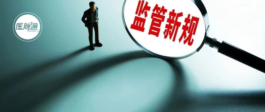 最严医保监管新规落地，本月起实施！
