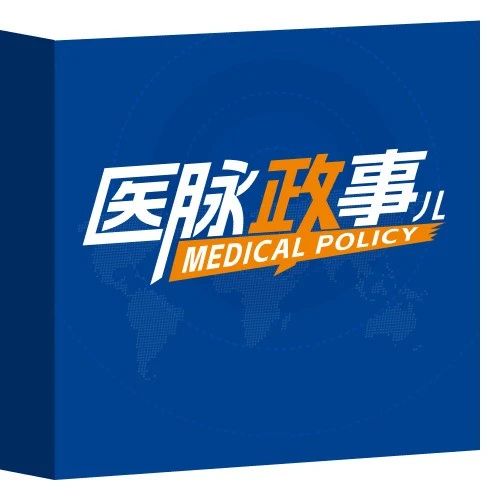 国家发文：全面推进医保对医院即时结算，多地已启动