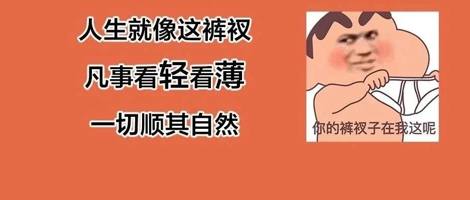 一次性内裤真的干净吗？