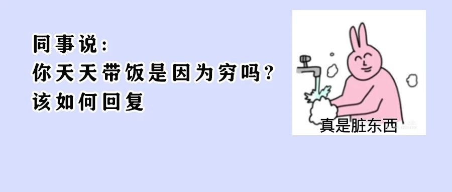 上班带饭真的健康吗？这4种情况很危险！会致癌！