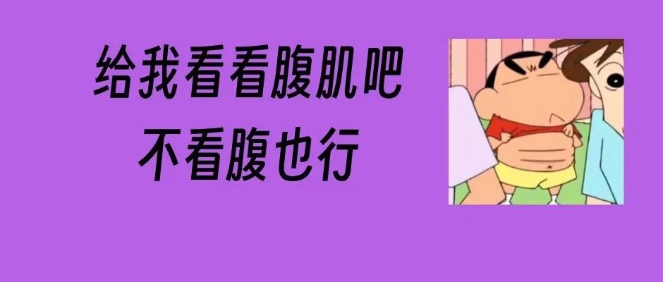 每天看腹肌=养生？最后1个好处医生都惊了……
