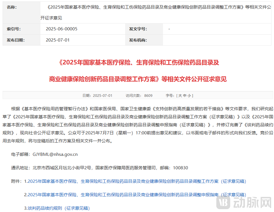 图片1商保政策截图.png