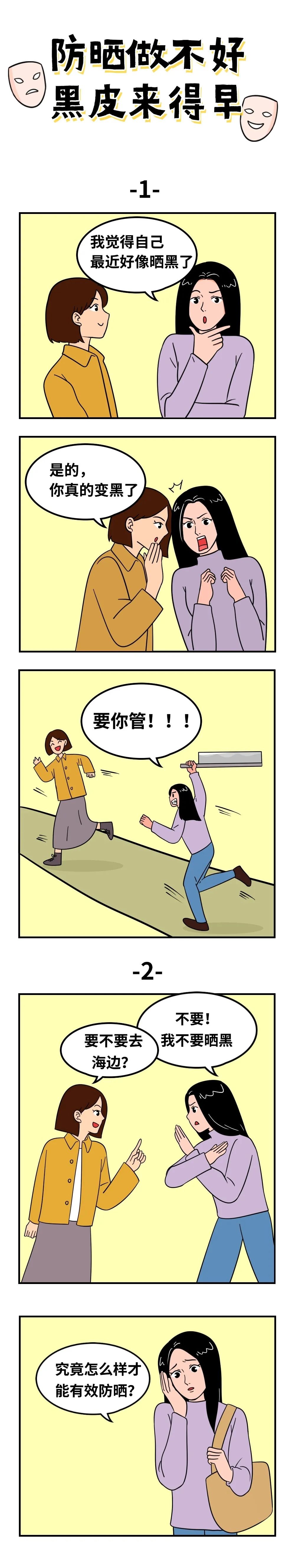 两幅面孔卡通手绘可爱漫画条漫长图.jpg