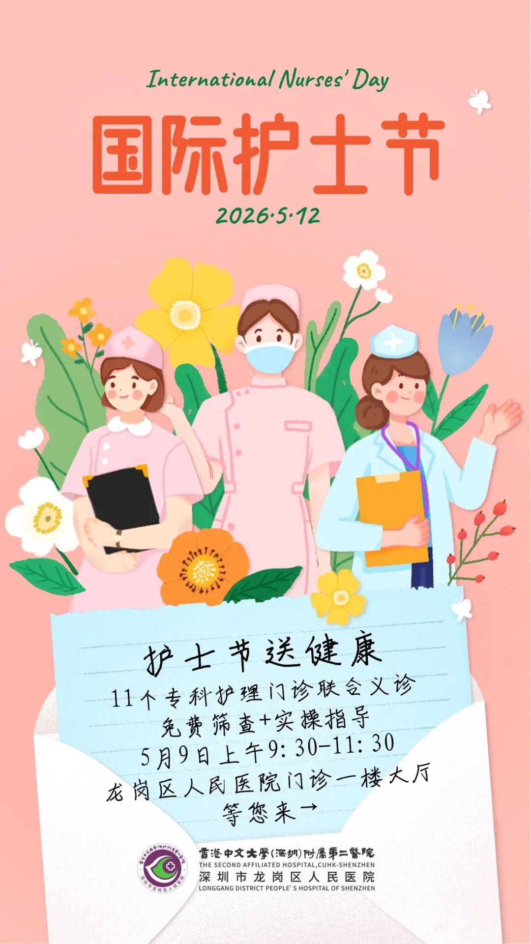 国际护士节医疗节日祝福卡通海报.jpg